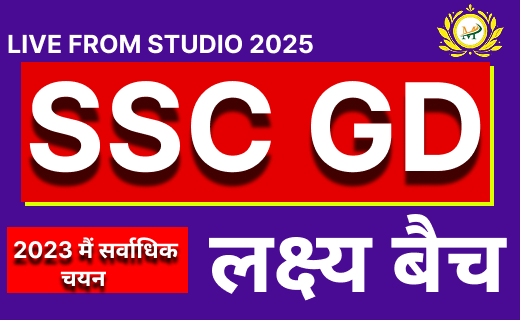 SSC GD Constable 2024–25